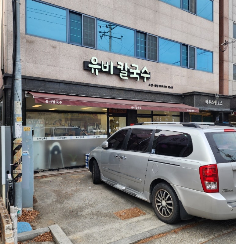 유비칼국수 이미지