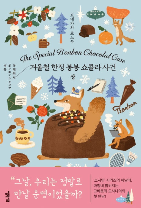 봉봉쇼콜라 이미지