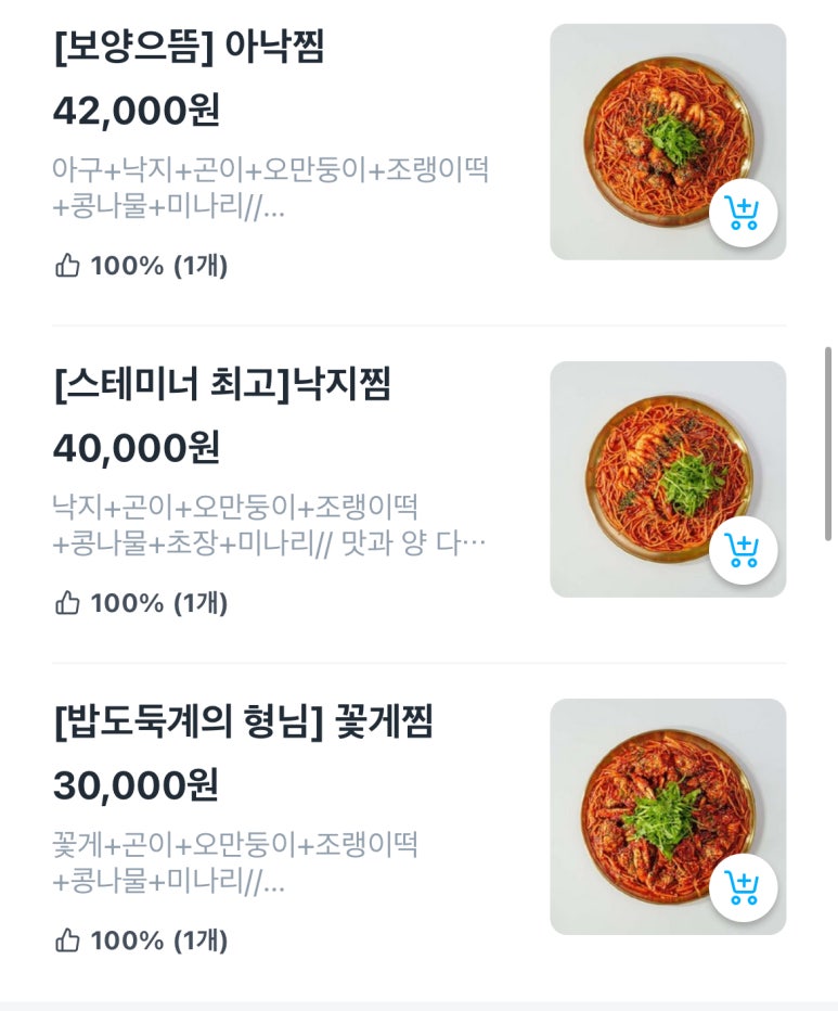 아구찜 참 잘하는 집 이미지