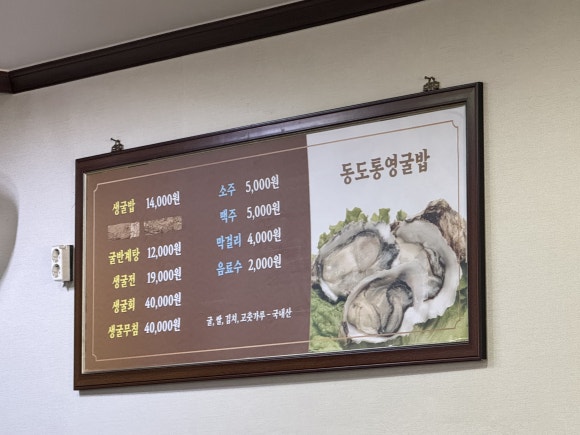 동도통영굴밥 이미지