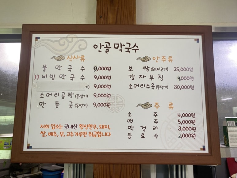 안골막국수 이미지