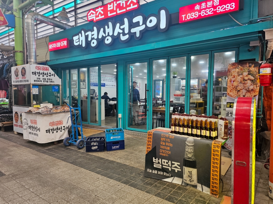 태경생선구이 이미지