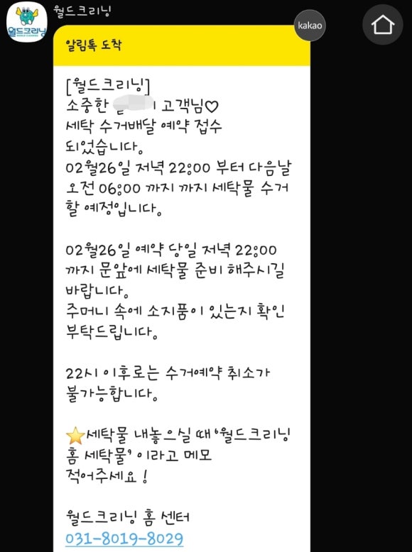홈세탁 이미지