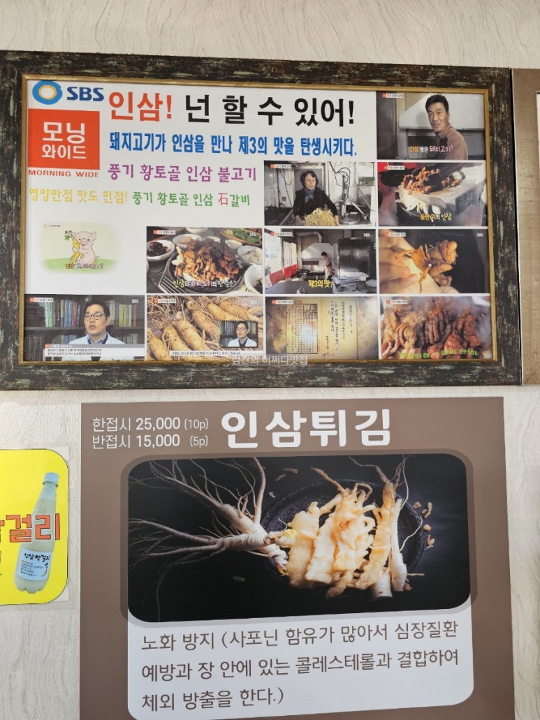 황토골인삼불고기 이미지