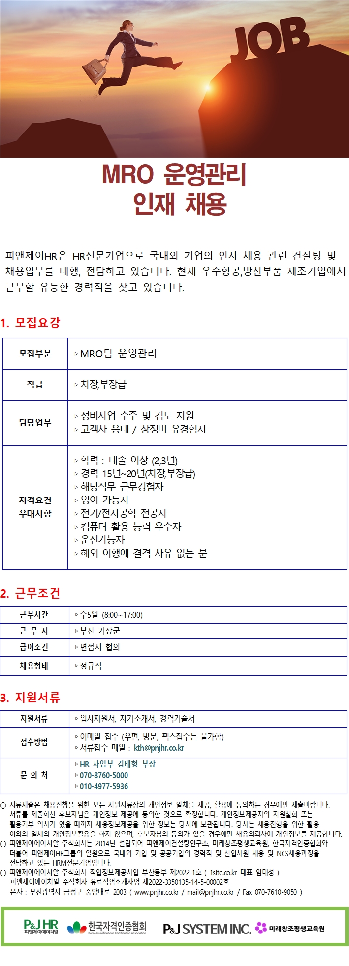피앤제이에이치알 이미지
