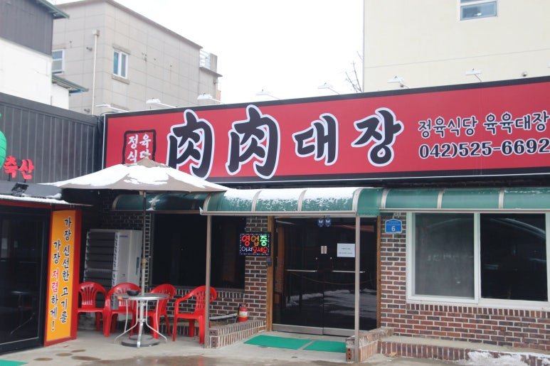 정육대장 이미지