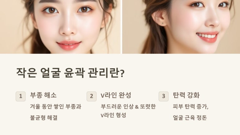 작은얼굴에스테틱 이미지