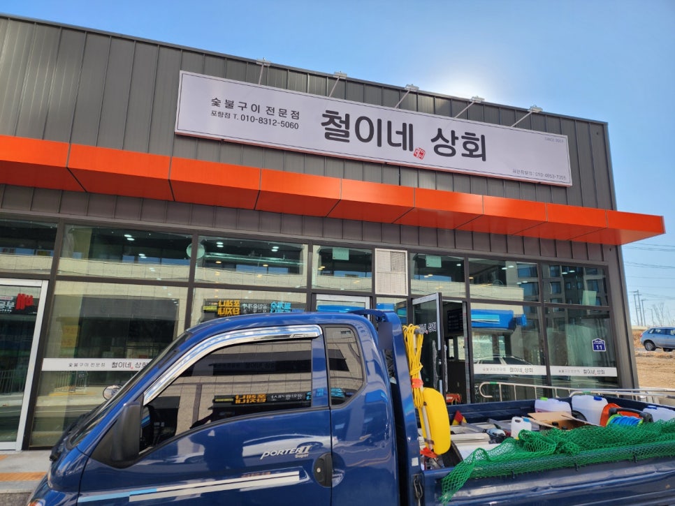 철이네상회 이미지