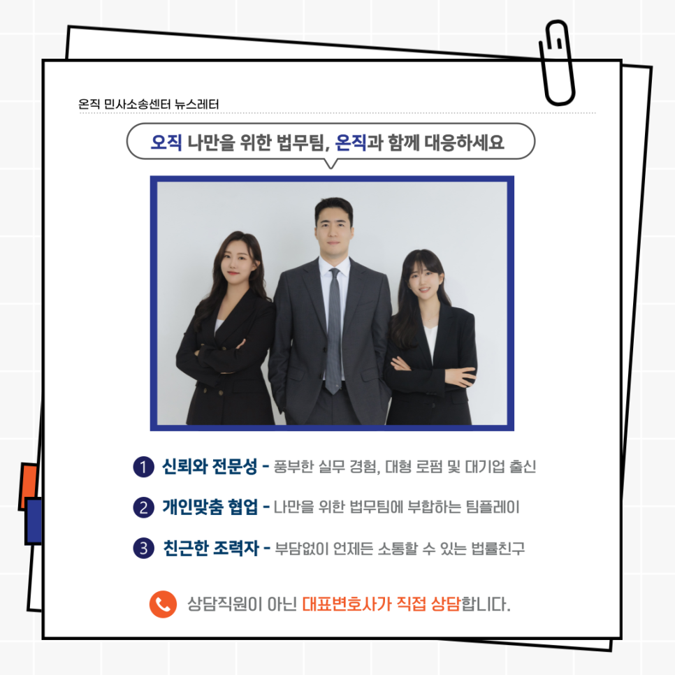 법률사무소온직 이미지