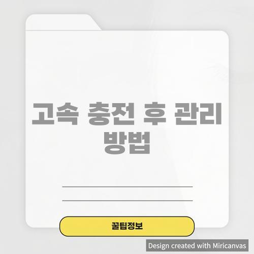고속밧데리 이미지