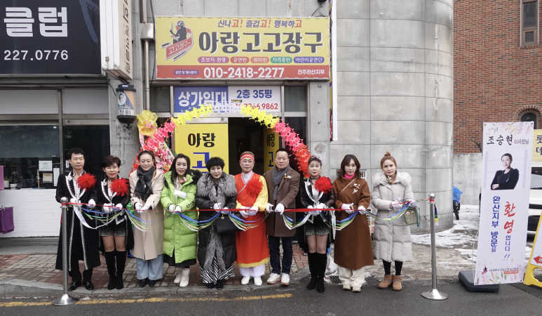 전국아랑고고장구예술인협회 이미지
