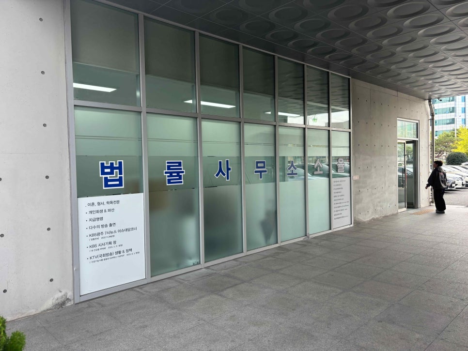 법률사무소생명 이미지