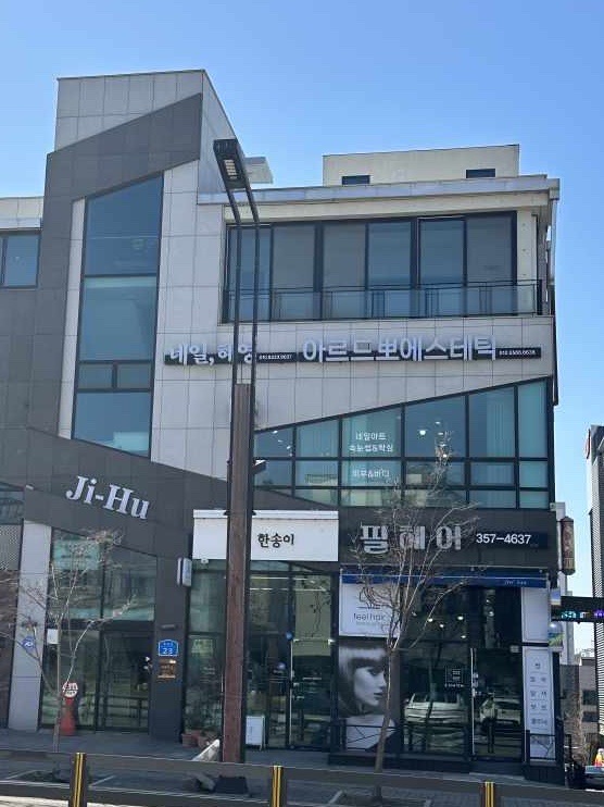 아르드뽀에스테틱 이미지