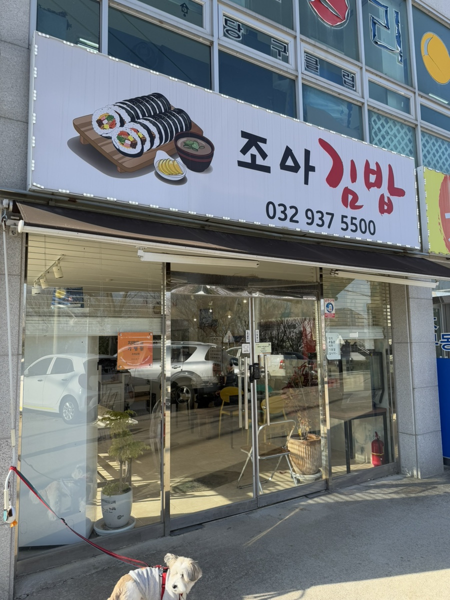 김밥조아 이미지