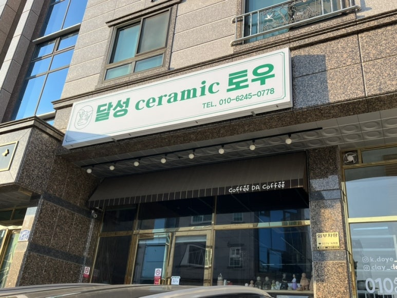 흙담은도자기공방 이미지