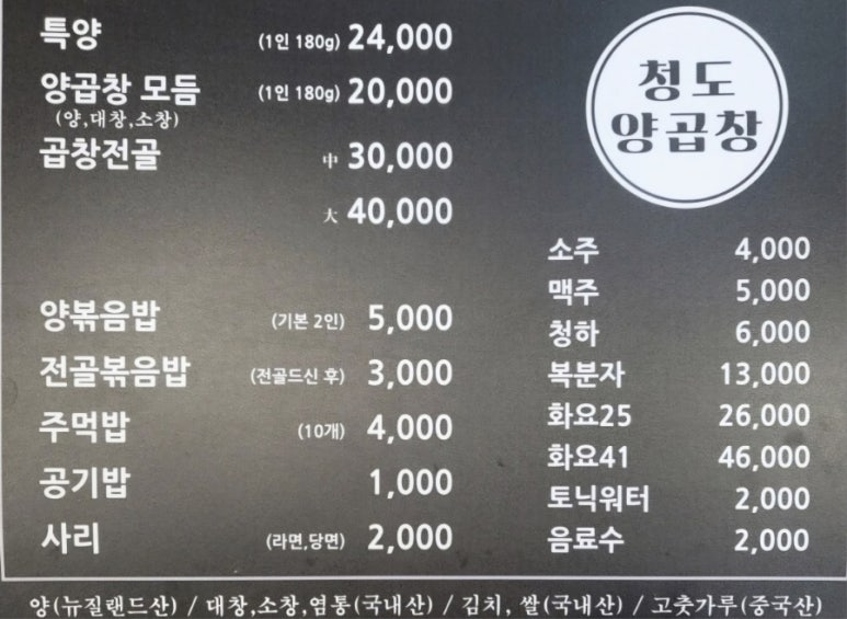 청도양곱창 이미지