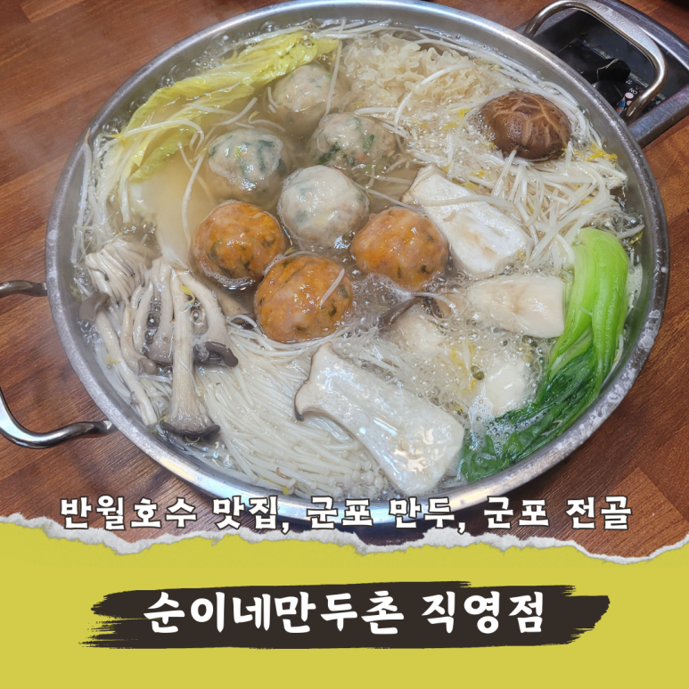 만두촌 이미지