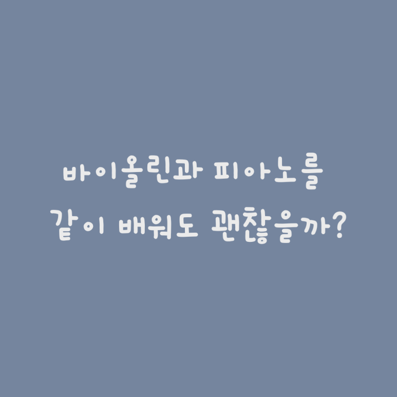 피아노치는고양이학원 이미지