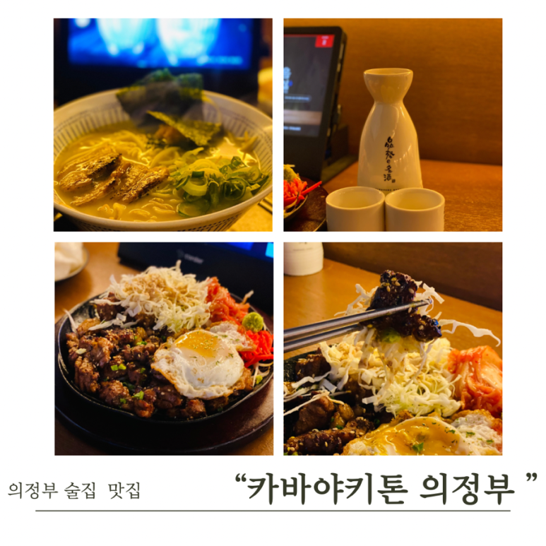카바야키톤 의정부직영점 이미지
