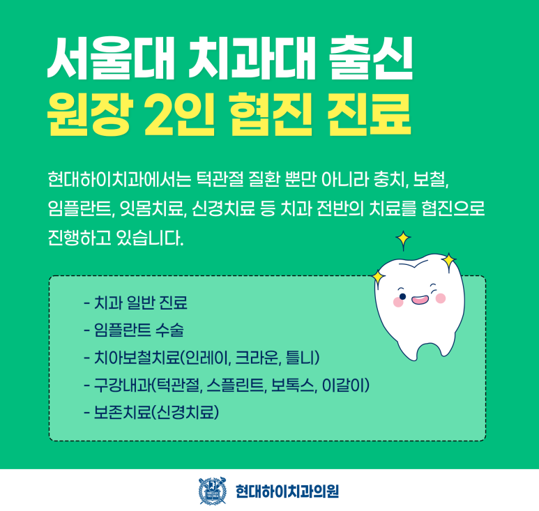 현대하이치과 이미지