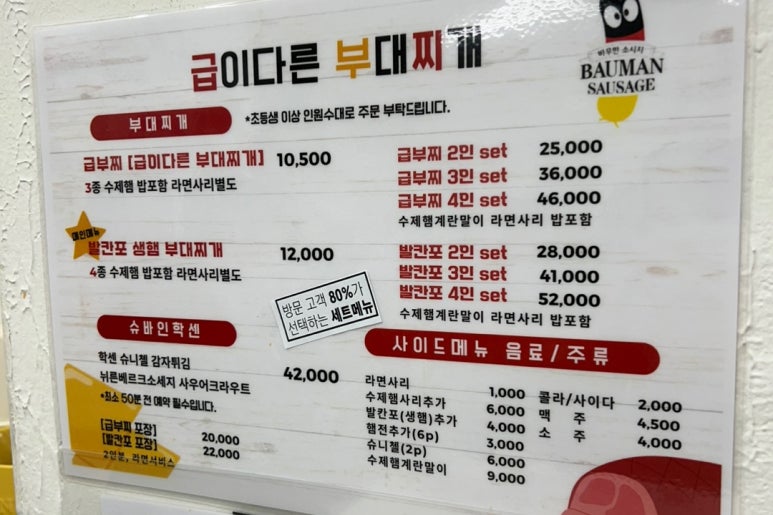 급이다른부대찌개 이미지