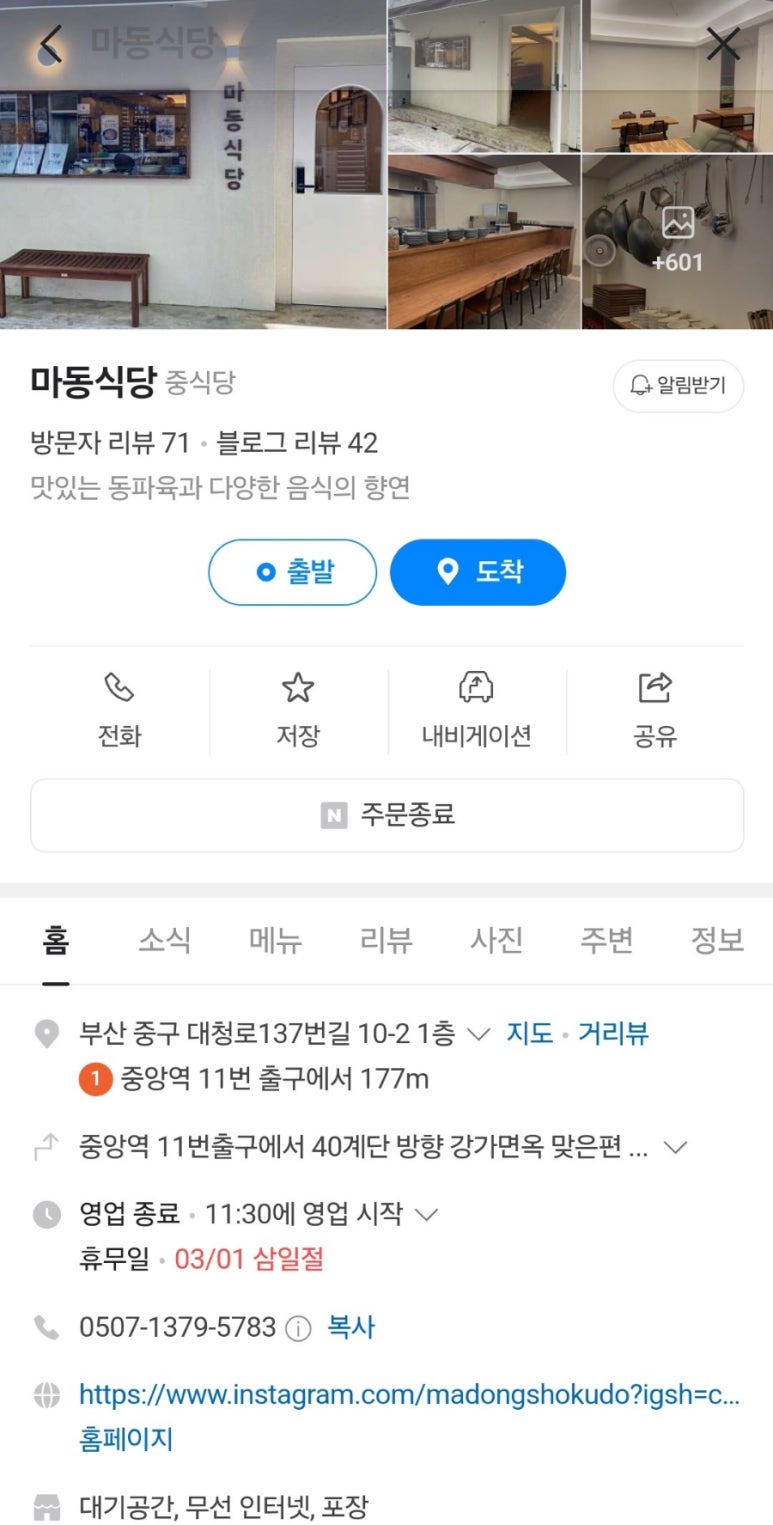 마동식당 이미지