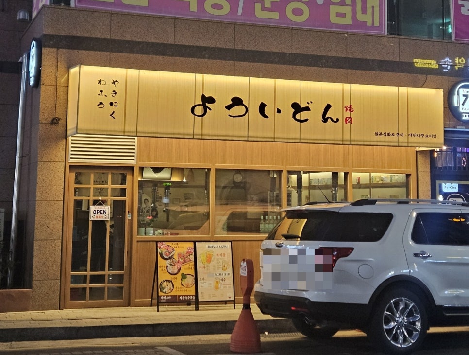 야끼니꾸요이땅 이미지