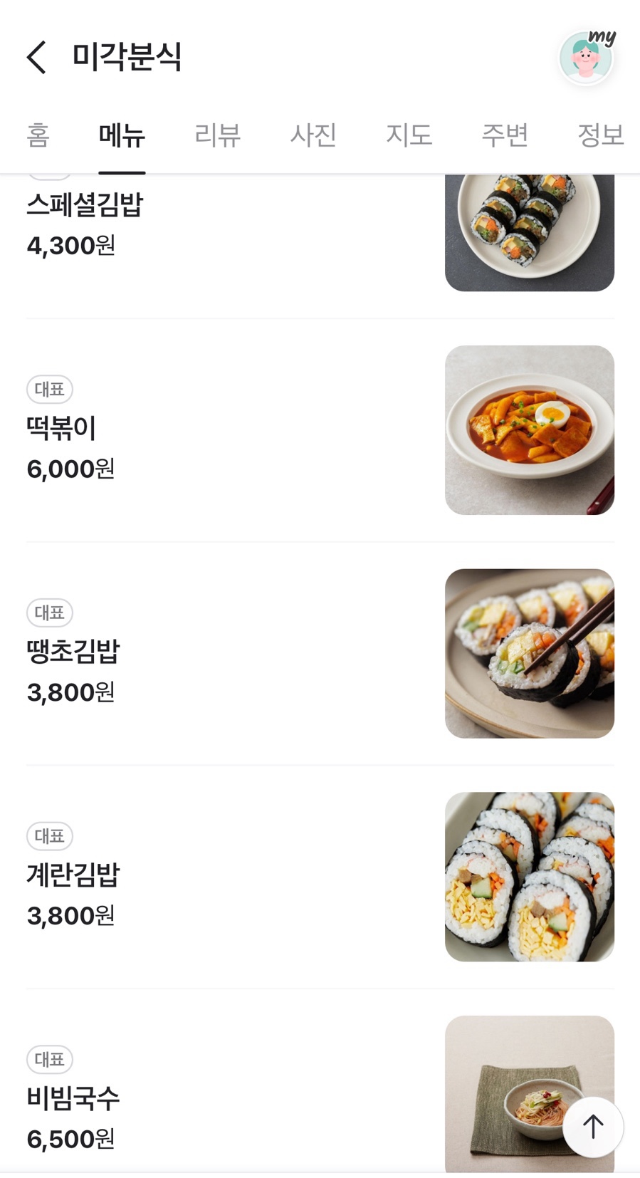 미각분식 이미지