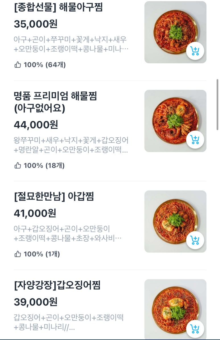 아구찜 참 잘하는 집 이미지