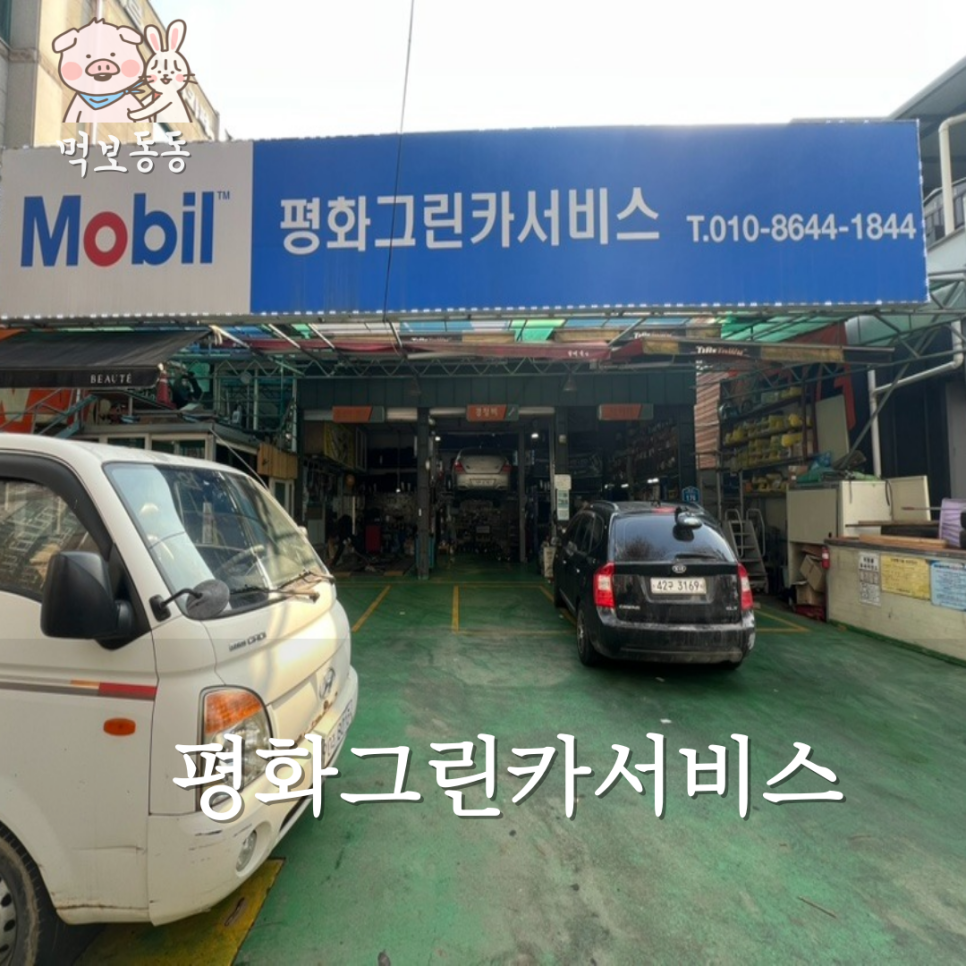 평화카센터 이미지
