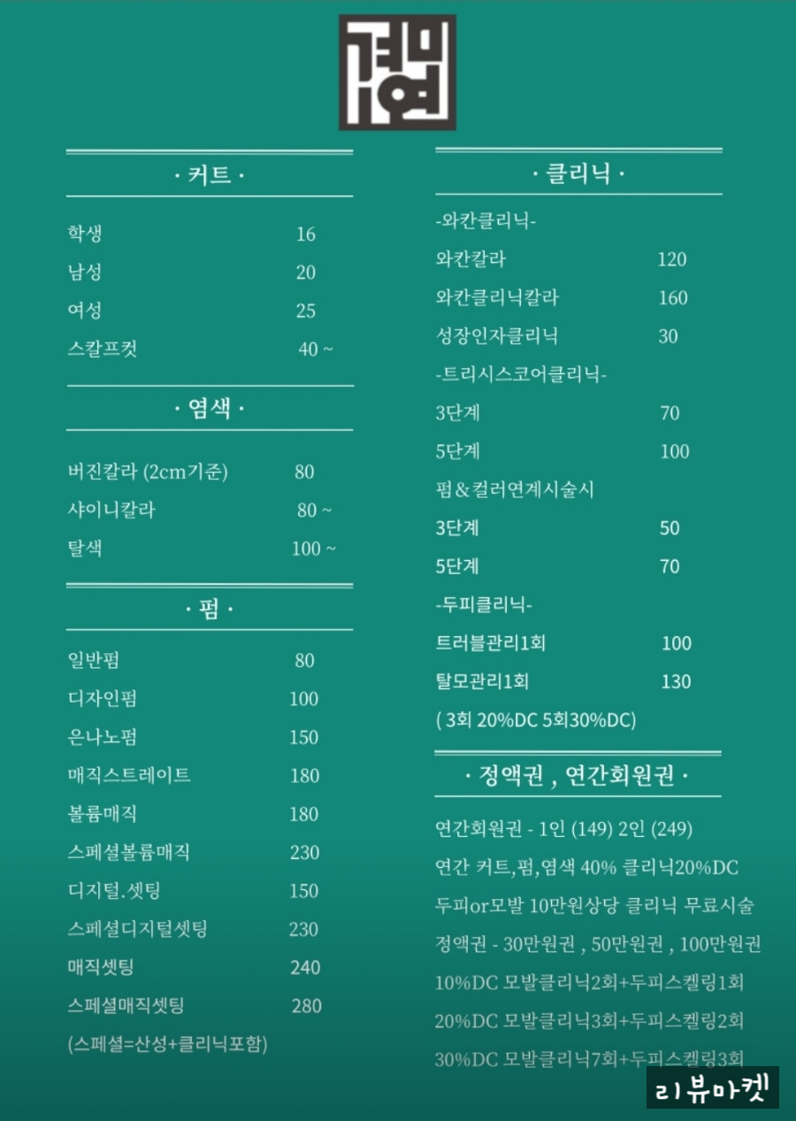 경미연헤어 이미지