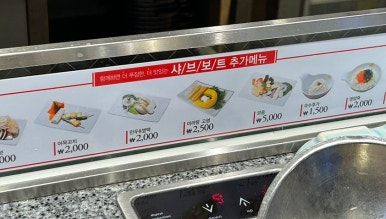 샤브보트합정딜라이트점 이미지