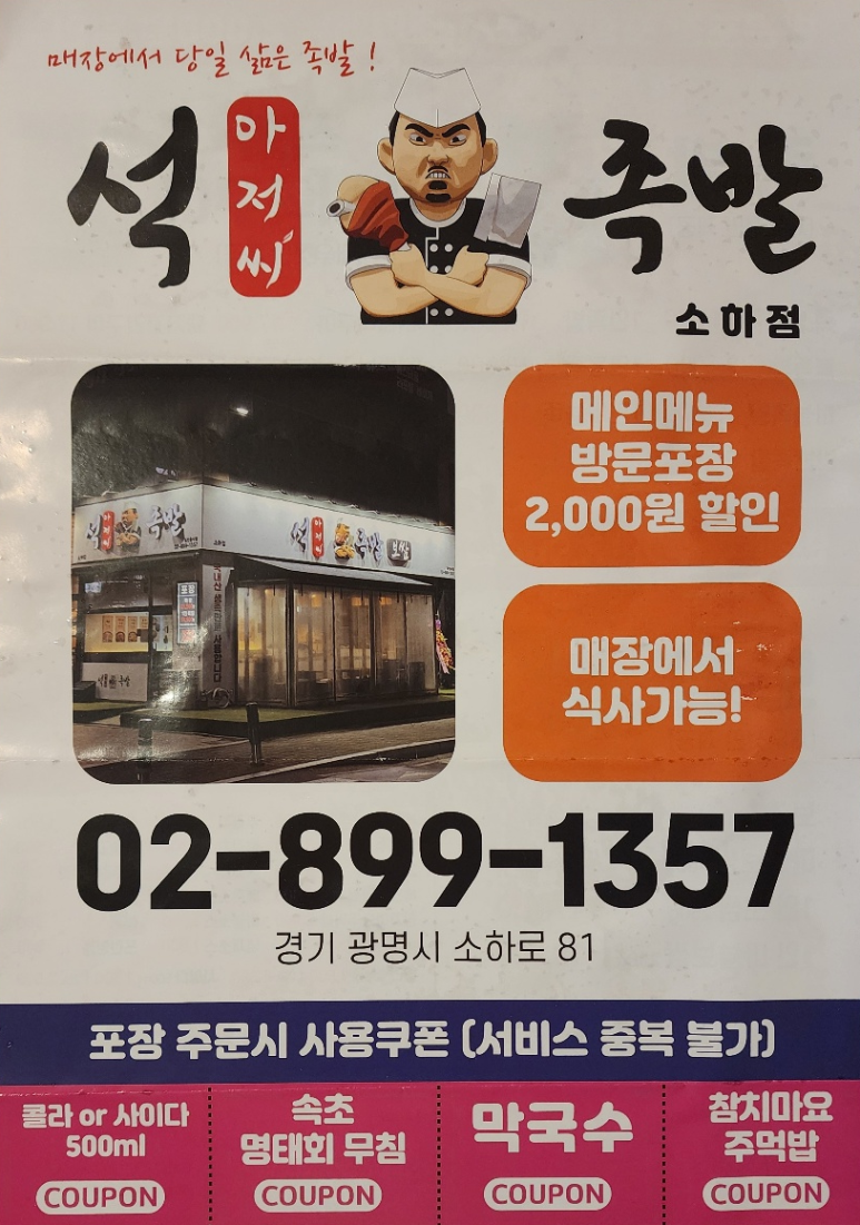 석아저씨족발 이미지