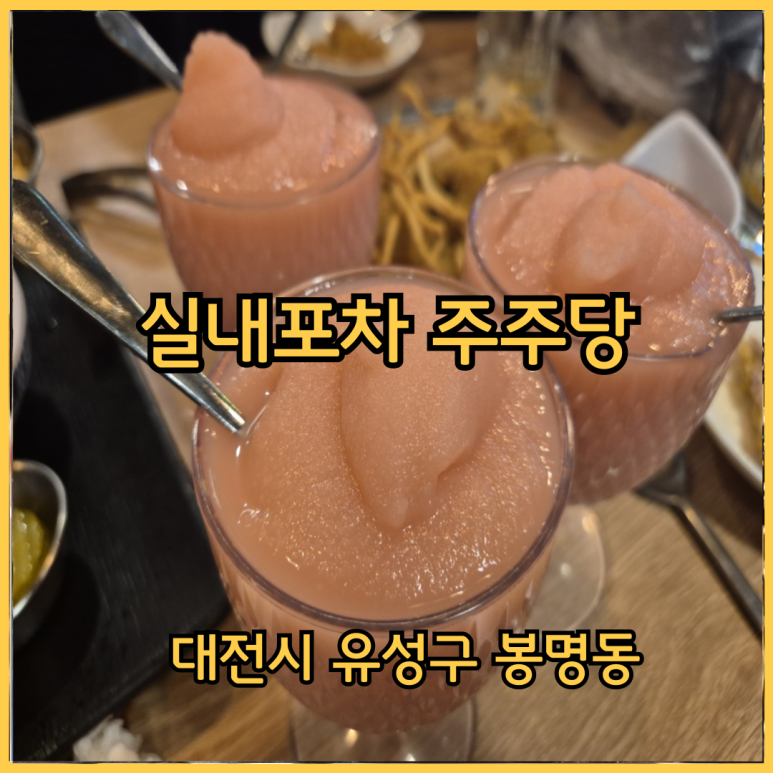 주주당 이미지