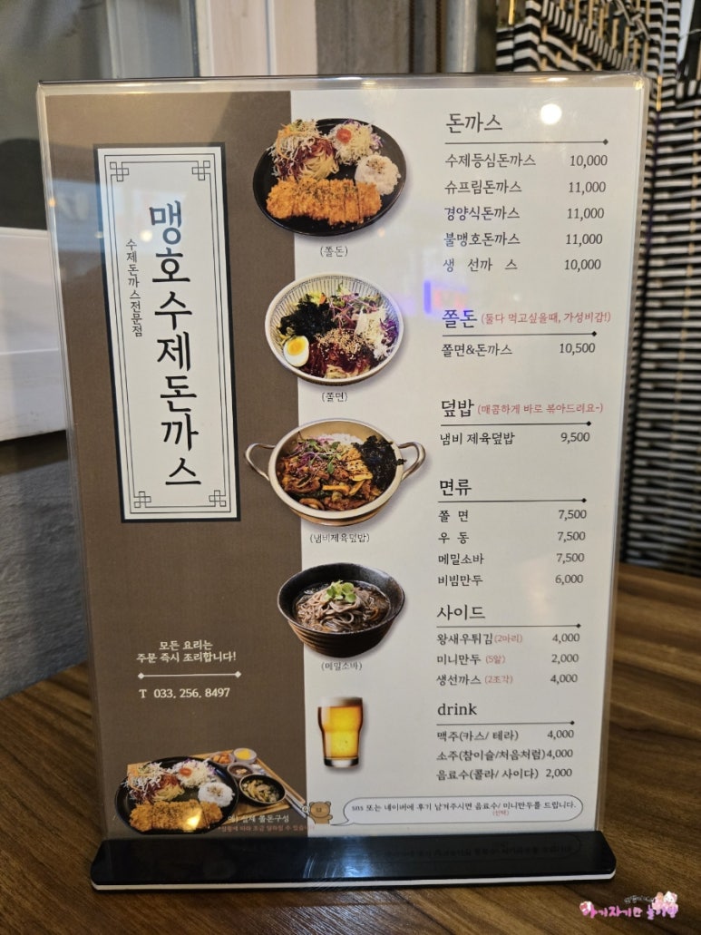 맹호수제돈까스 이미지