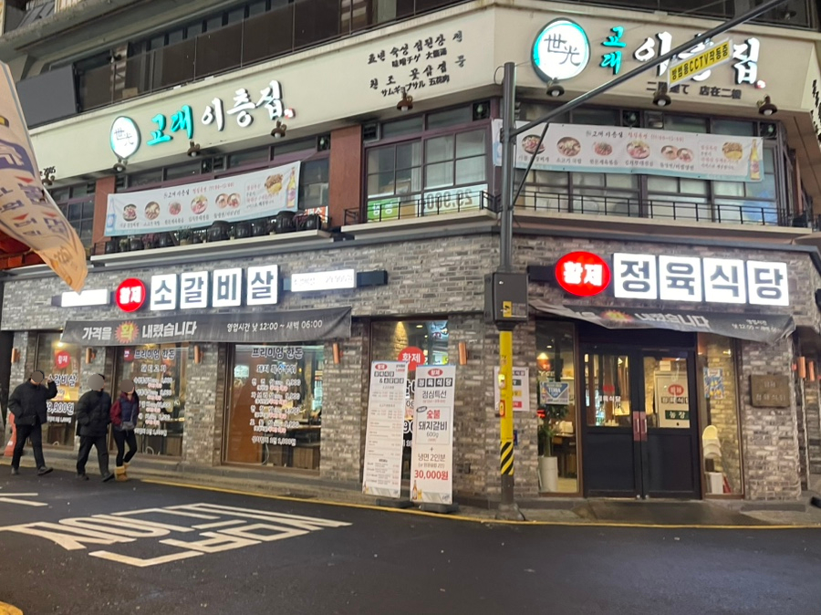 황제정육식당 이미지