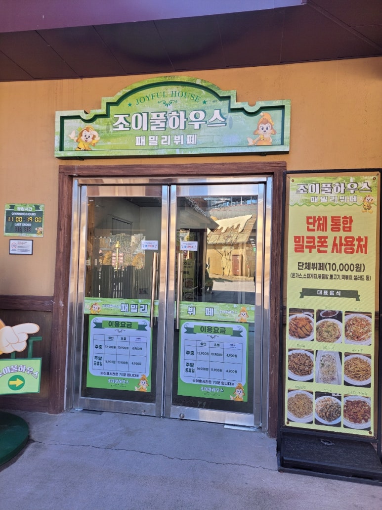 조이풀하우스 이미지