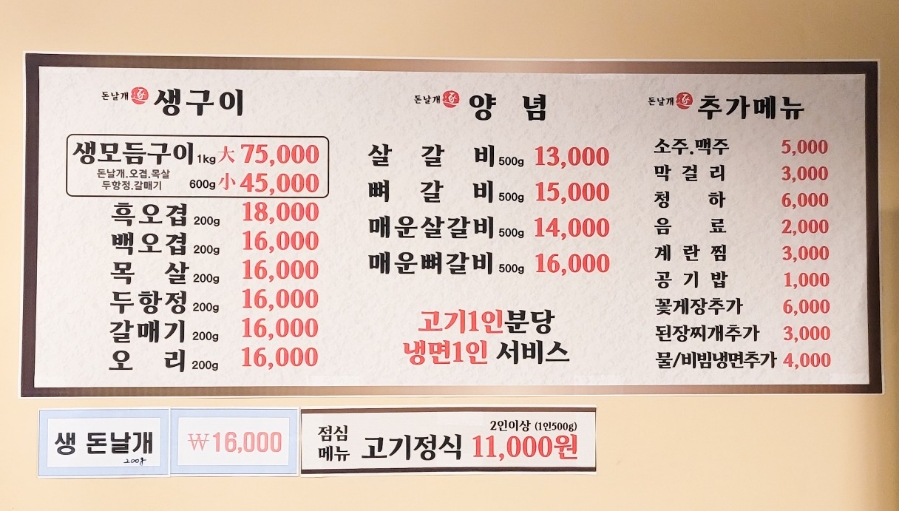 돈날개숯불갈비 이미지