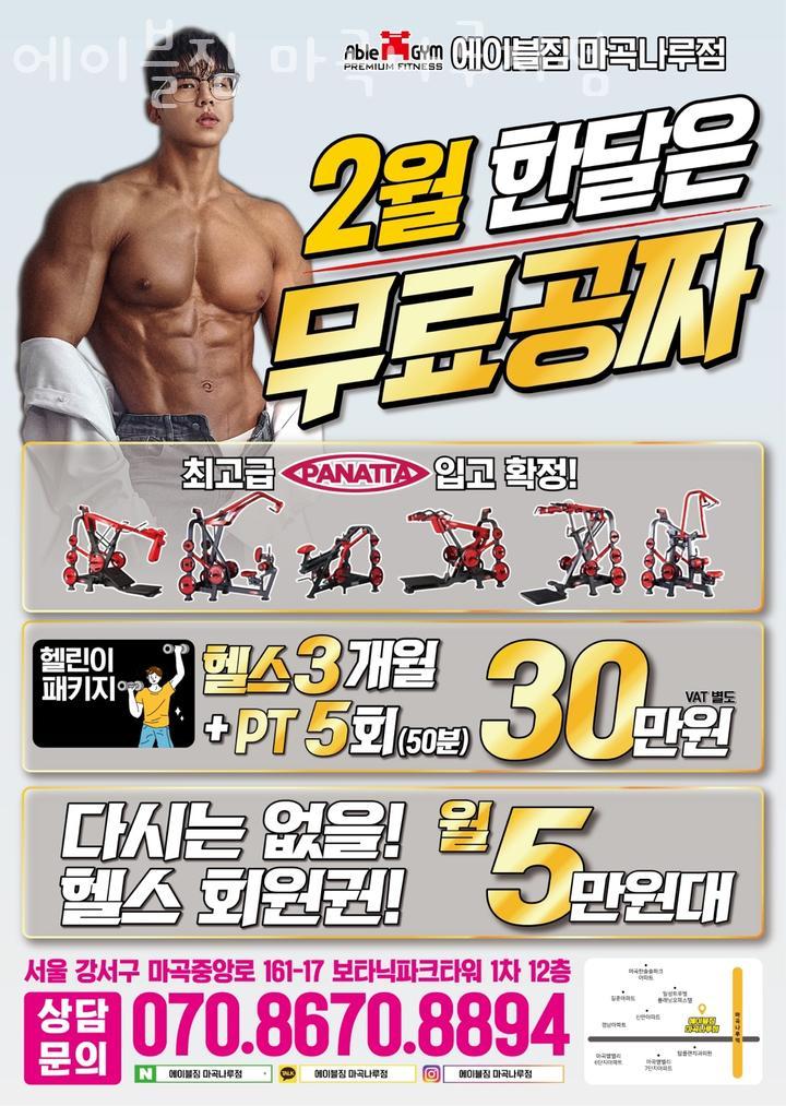 에이블짐휘트니스 이미지