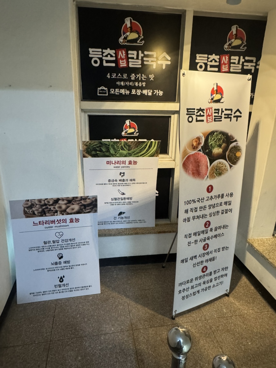 등촌샤브칼국수둔촌역포레온점 이미지