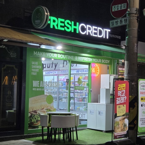 프레시크레딧 역삼푸르지오시티점 사진 7