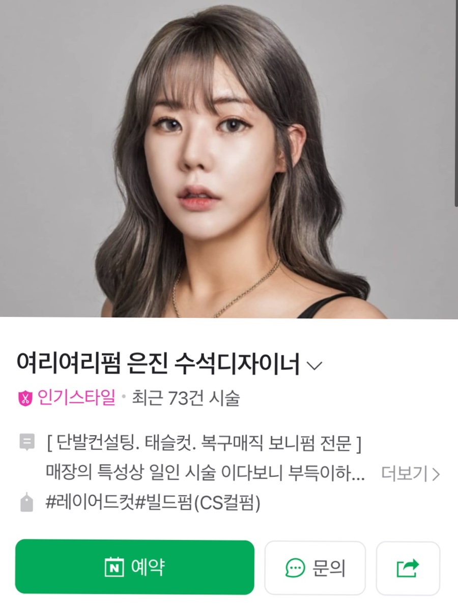 은진헤어샵 이미지