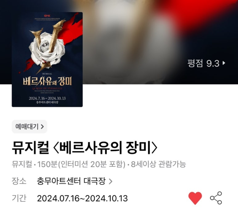 베르사유노래짱 이미지