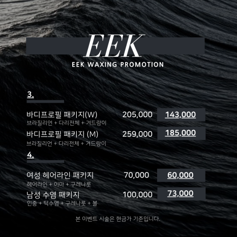 이크왁싱(EEK WAXING) 이미지