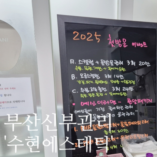 수현에스테틱 이미지