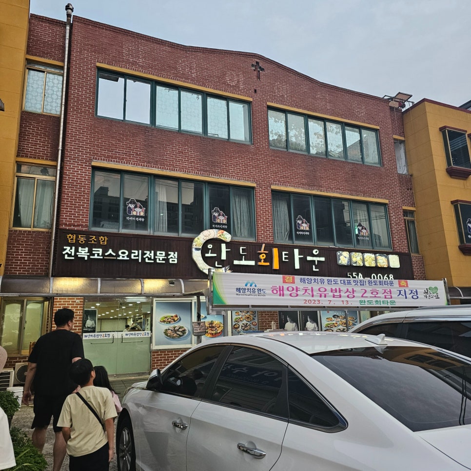 완도회타운 이미지