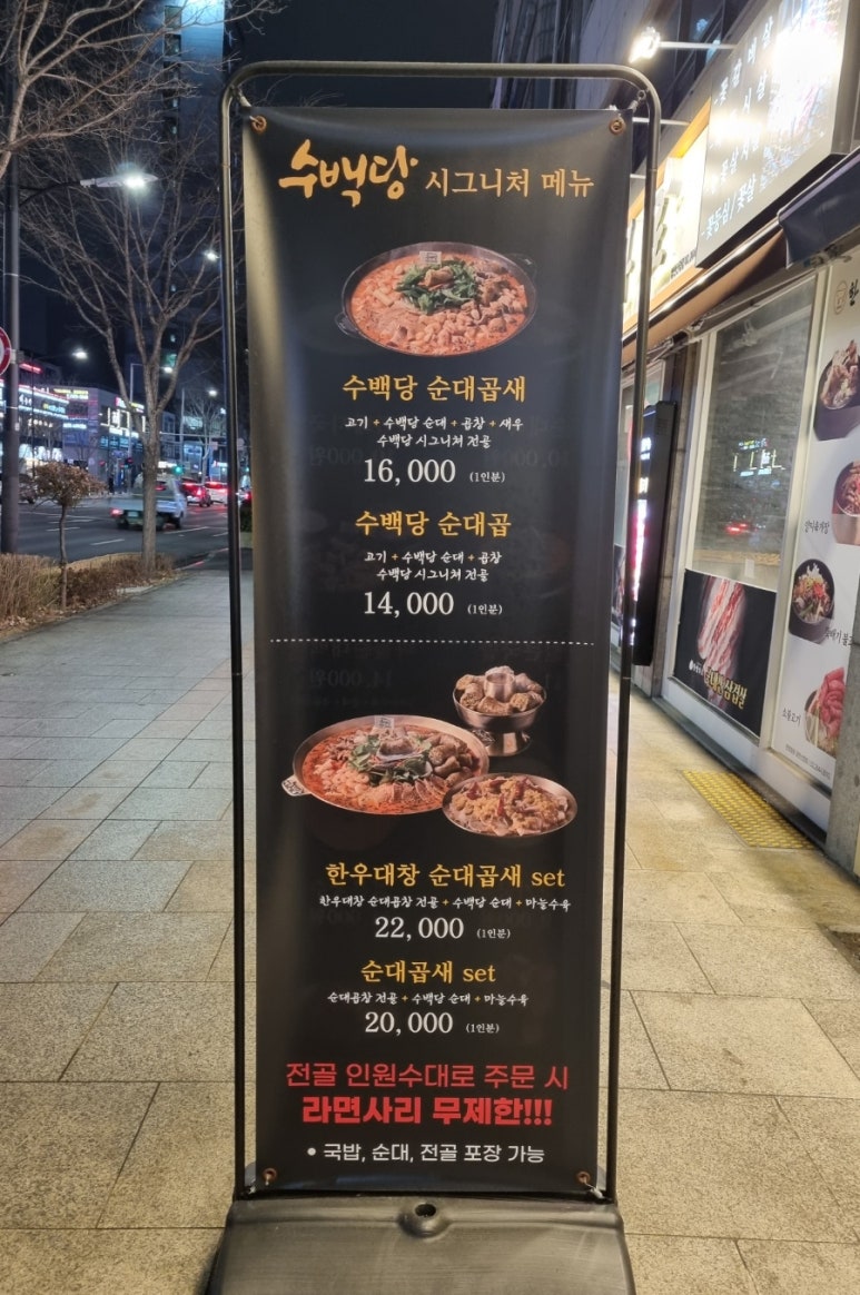 수백당 양천신정점 이미지