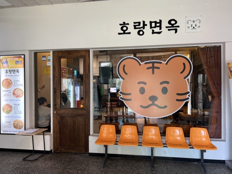 호랑면옥 이미지