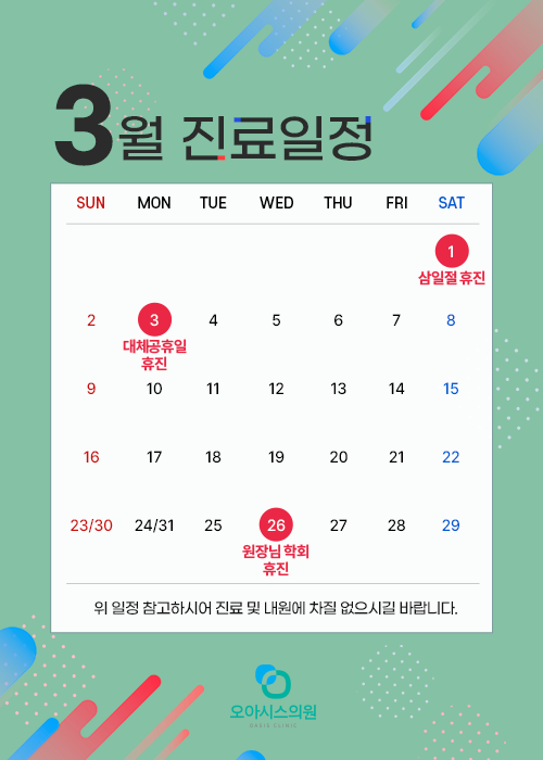오아시스의원 이미지