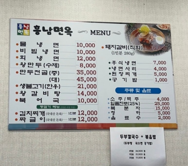 흥남면옥 이미지